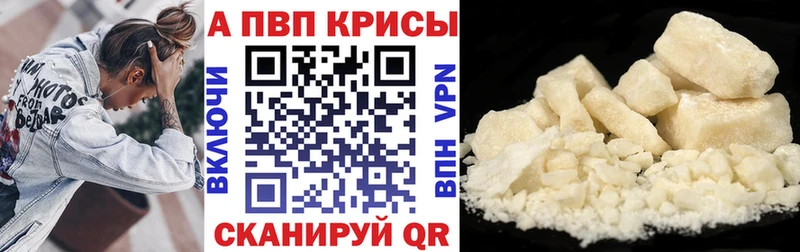 Alfa_PVP кристаллы  Купить закладки  Королёв 